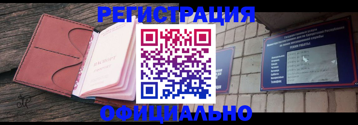 где прописаться в Красноуфимске