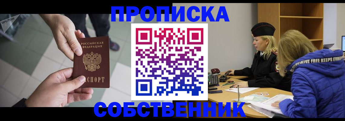 прописка штамп в Красноуфимске